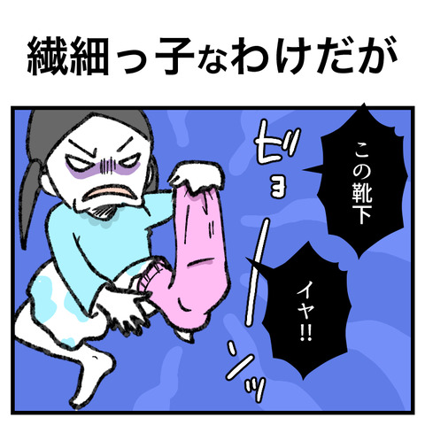 繊細っ子なわけだが_001