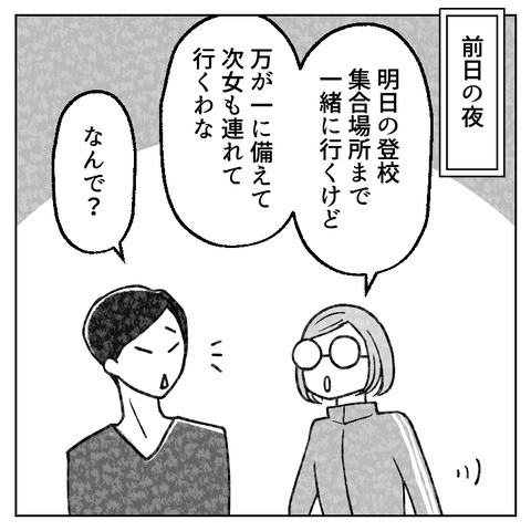 繊細さんの長女は1人で教室に入れません(3)_006