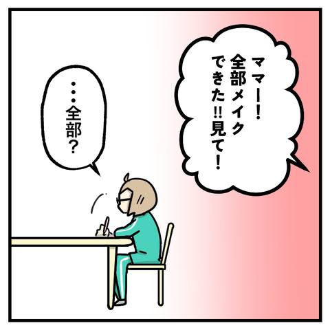 可愛い？フルメイク_出力_006