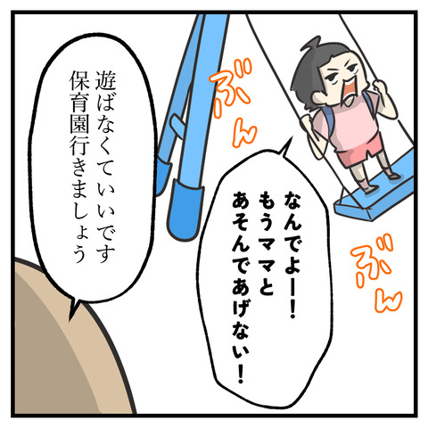 朝のブランコ_出力_005