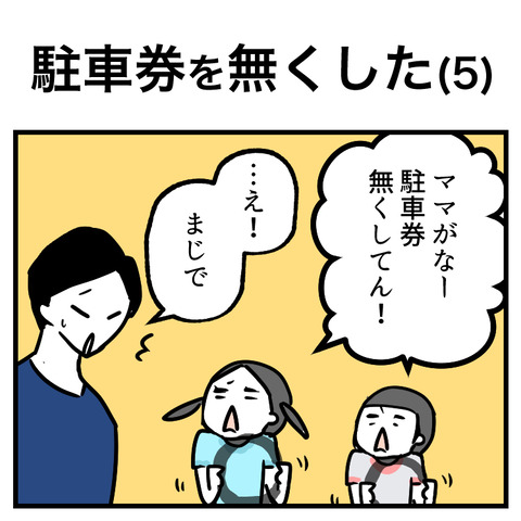 駐車券を無くした(5)_出力_001