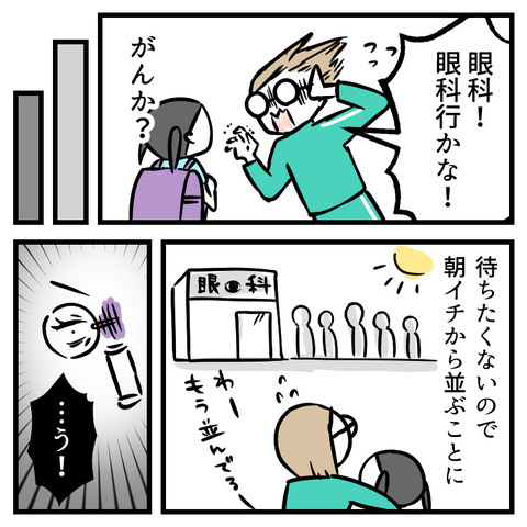 眼科で恐怖体験(1)_出力_002