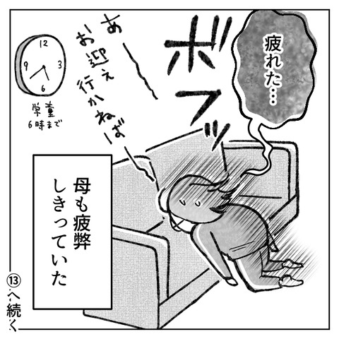 繊細さんの長女は1人で教室に入れません(12)_009