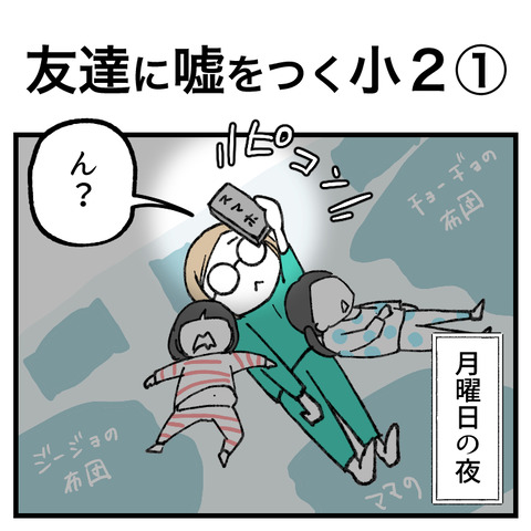 友達に嘘をつく小２(1)_出力_001