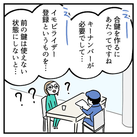 車の合鍵を作りたい_出力_006