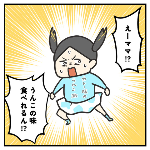 うんこ味のカレーか、カレー味のうんこか_出力_002