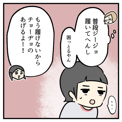巧妙なおねだり_出力_006
