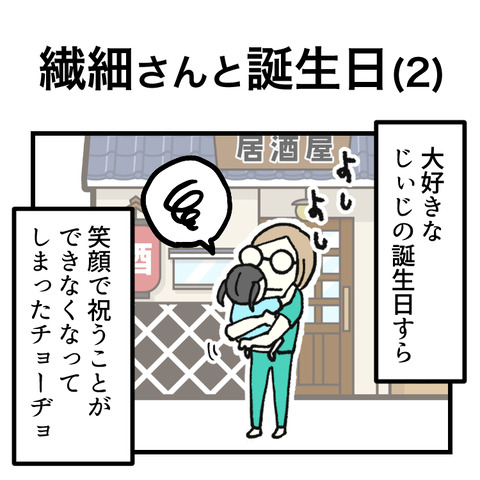 繊細さんと誕生日会(2)_出力_001