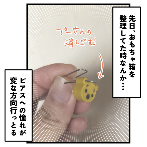 ピアス開けたい(2)_出力_004