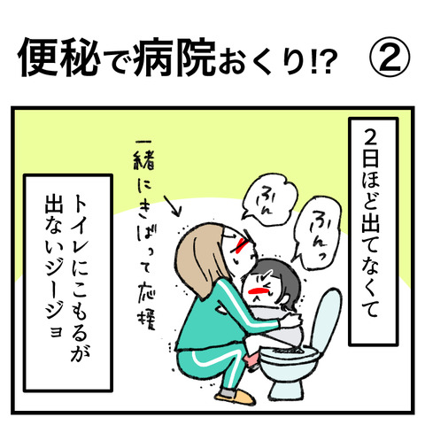 便秘で病院おくり!(2)_出力_001