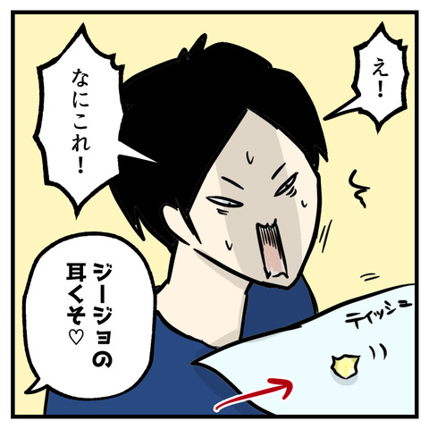 耳垢ごっそり(1)_出力_004