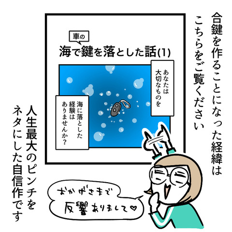 車の合鍵を作りたい_出力_003