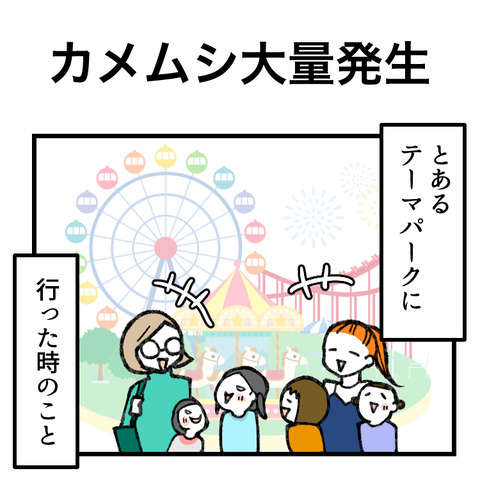 カメムシ大量発生_出力_001