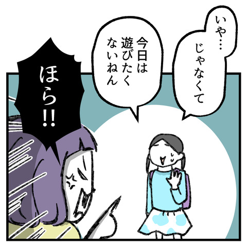 友達に嘘をつく小２(2)_出力_002