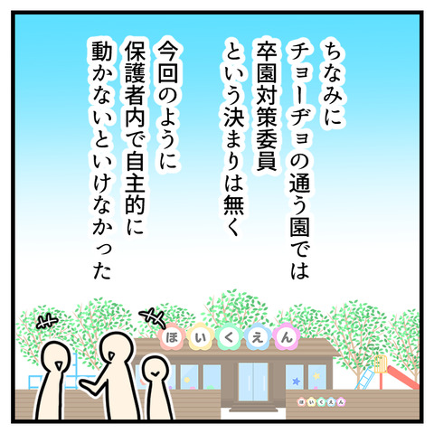 先生にサプライズ！卒園対策委員(2)_出力_004