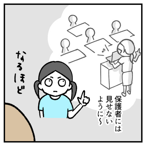 令和の運動会練習(1)_出力_005