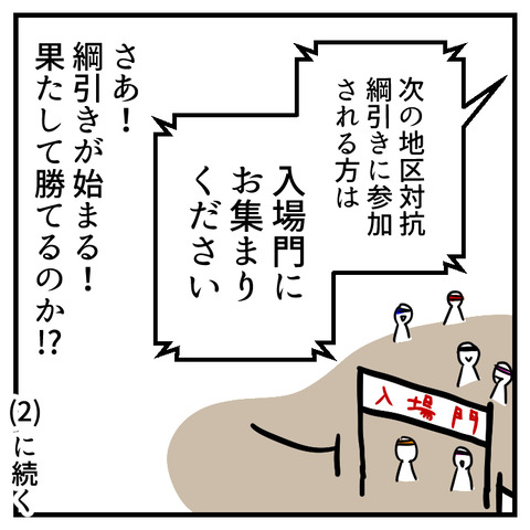 年寄りだらけの体育祭(1)_出力_009