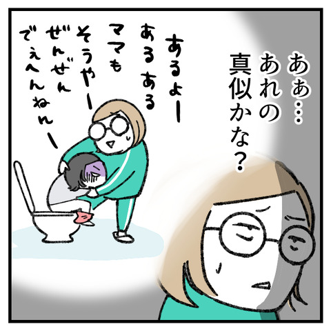 共感を使う4歳_006