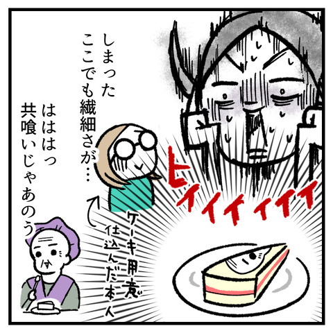 繊細さんと誕生日会(2)_出力_009