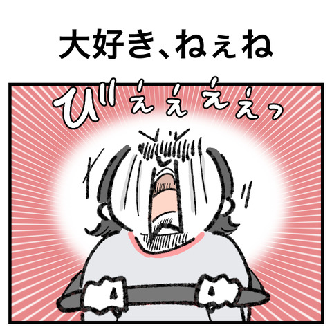 ねぇねが好き_出力_001