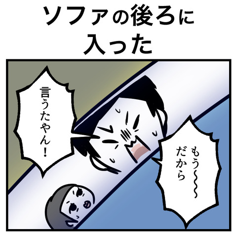 ソファの下に入った_出力_001