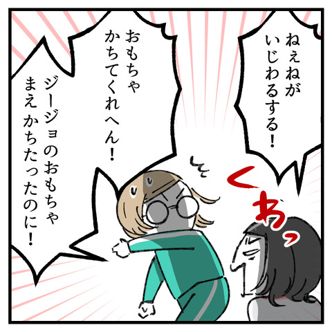 ジージョのおもちゃ(1)_006