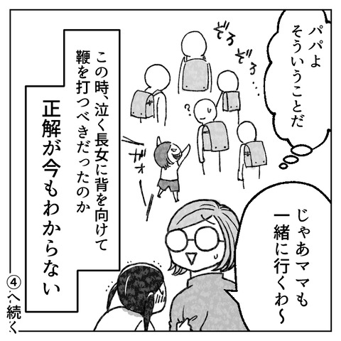 繊細さんの長女は1人で教室に入れません(3)_009