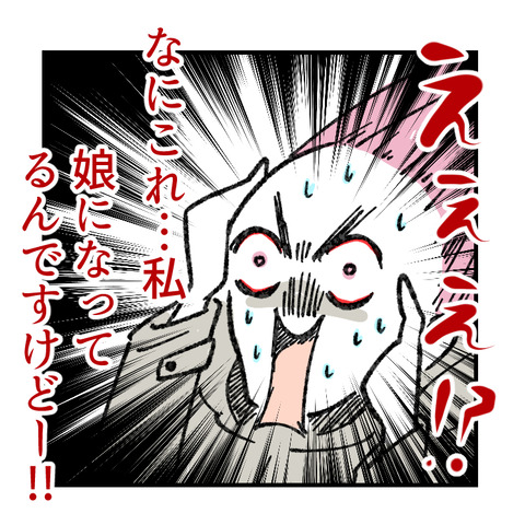 小6娘に憑依しました(1)_出力_005