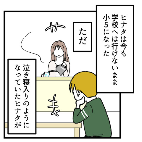 学童が何かを隠してる(9)_出力_006