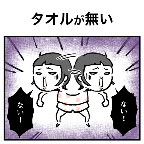 タオルが無い_出力_001