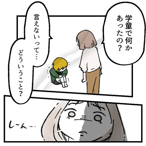 学童が何かを隠してる(3)_出力_002