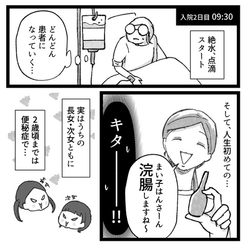 もう逃げない卵巣嚢腫手術、4泊5日の旅(3)_004
