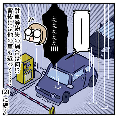 駐車券を無くした(1)_出力_009