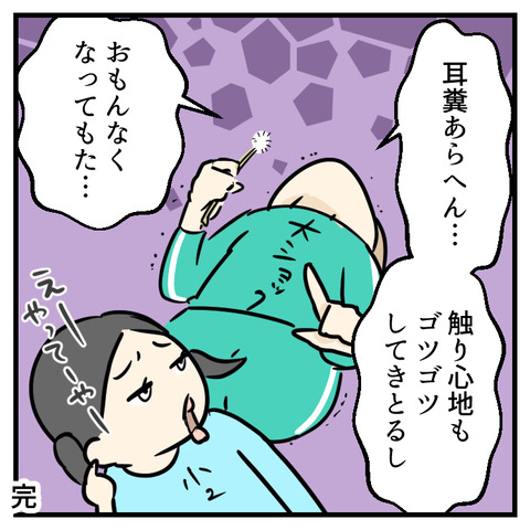 耳垢ごっそり(2)_出力_010