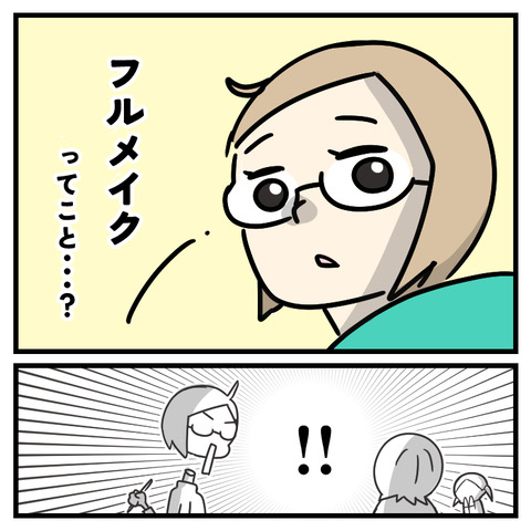 可愛い？フルメイク_出力_007