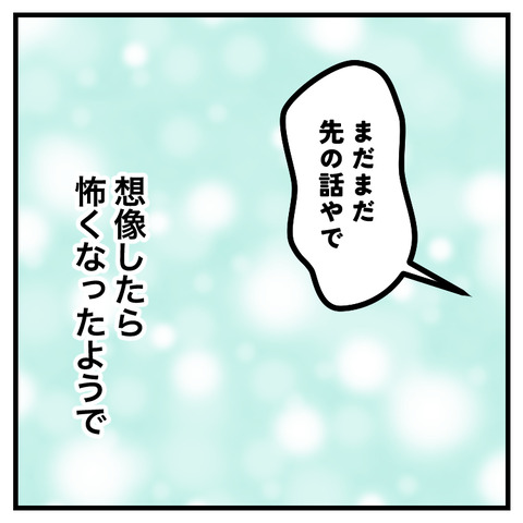 死を理解するようになったが_出力_007