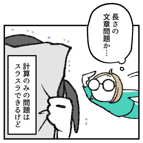 算数の文章問題_出力_003