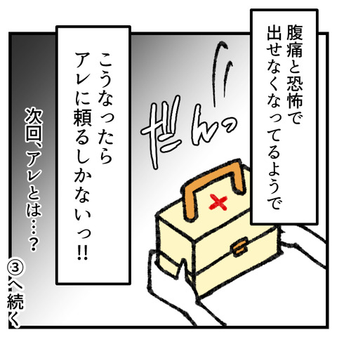 便秘で病院おくり!(2)_出力_009