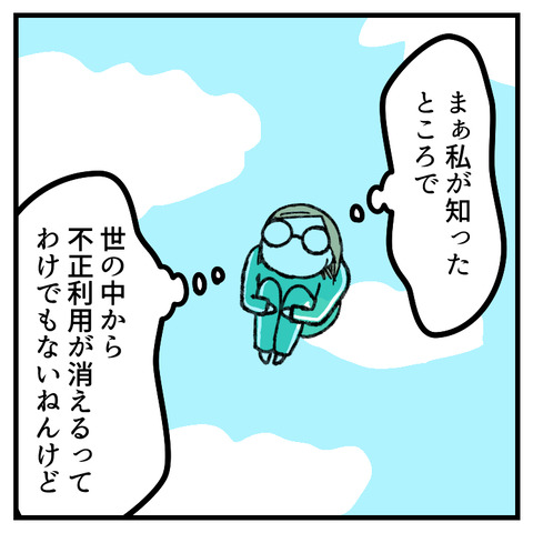 クレカ不正利用(9)_出力_006