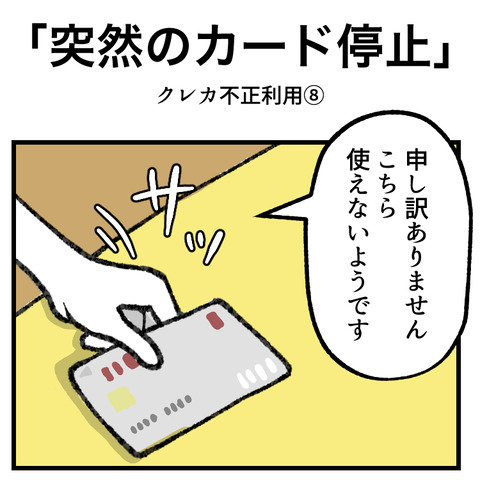 クレカ不正利用(8)_出力_001