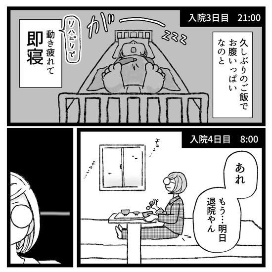 もう逃げない卵巣嚢腫手術、4泊5日の旅(11)_出力_002