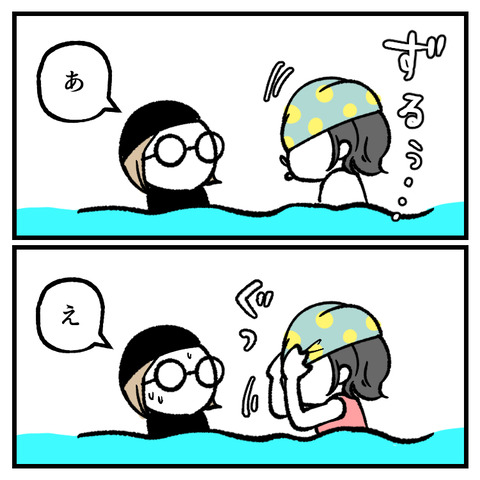 水泳帽、忘れて…_出力_008