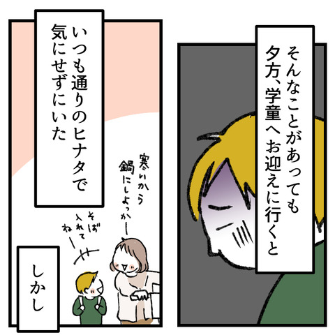 学童が何かを隠してる(2)_出力_004