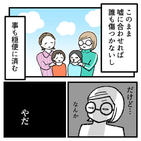 友達に嘘をつく小２(3)_004