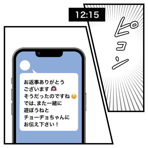 遊びを断ると友達やめる(3)_007