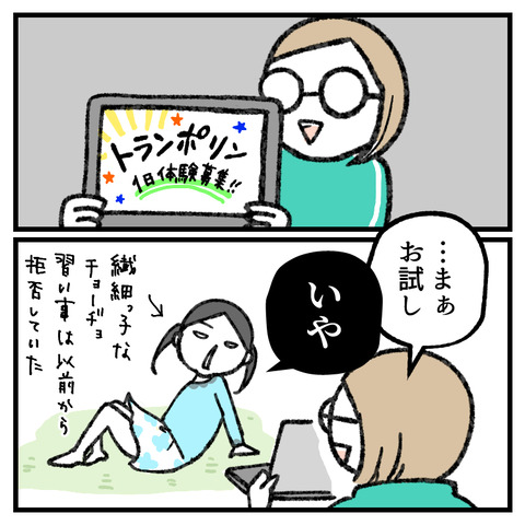 習い事をさせたい母_出力_006