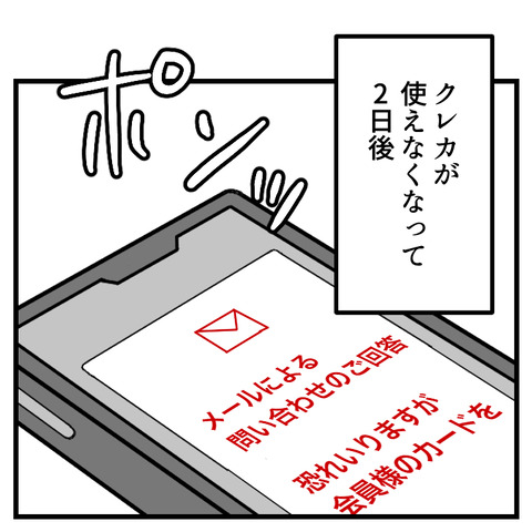 クレカ不正利用(8)_出力_005