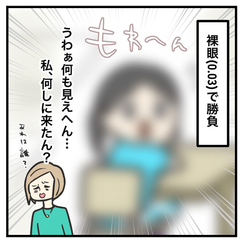 メガネで参観に来ないで_出力_009