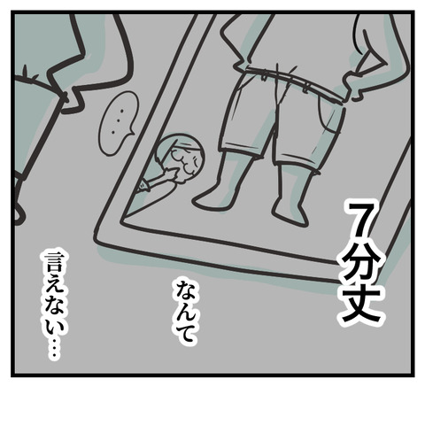 余裕なはずのズボン_出力_010