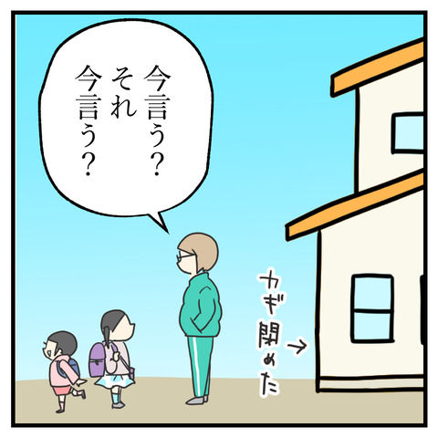 これ多すぎじゃない？小学生荷物(1)_出力_003